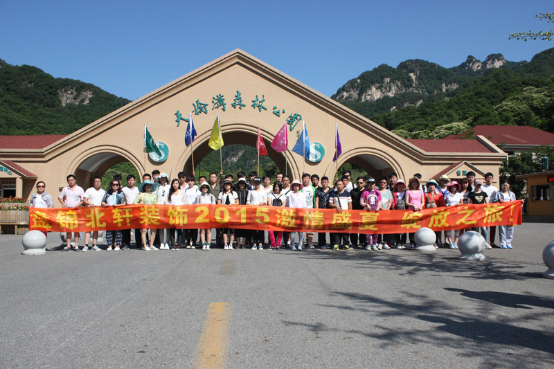 骚逼被狂操视频盘锦北轩装饰2015激情盛夏 绽放之旅